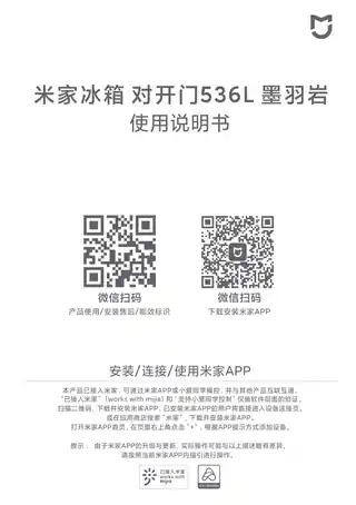 米家冰箱 对开门（536L_530L_516L星空岩）